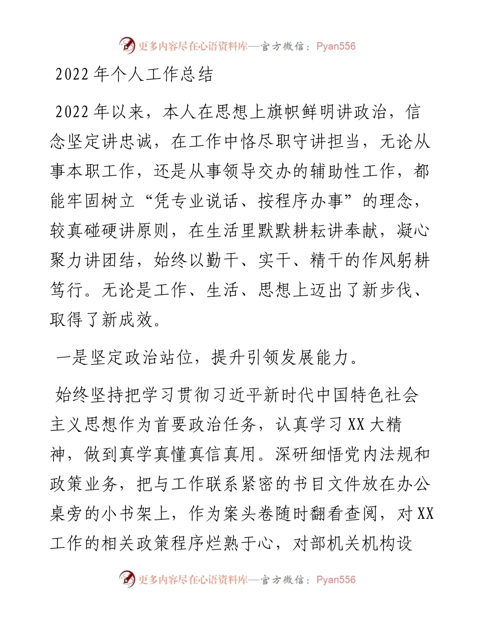 个人工作总结.docx_第1页