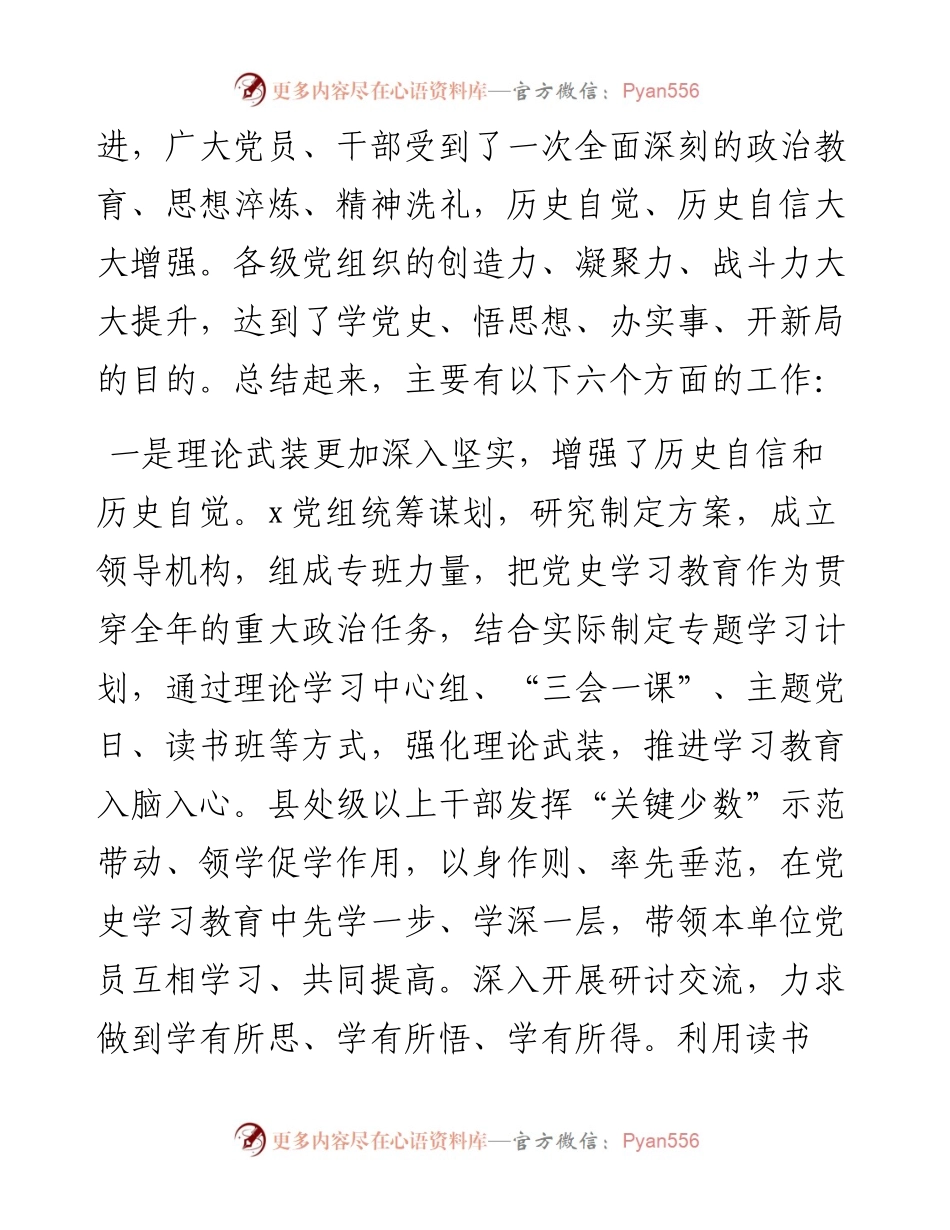 交通运输厅党史学习教育总结会议讲话.docx_第2页