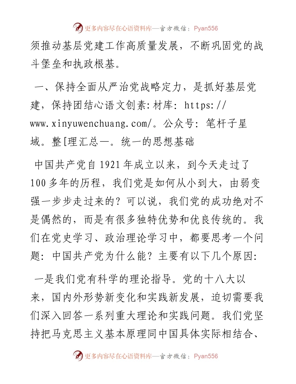 专题党课：贯彻落实全面从严治党新要求，做好新时代基层党建工作.docx_第2页
