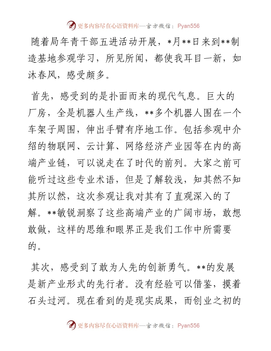 交流发言：创新不停步奋进新征程.docx_第1页