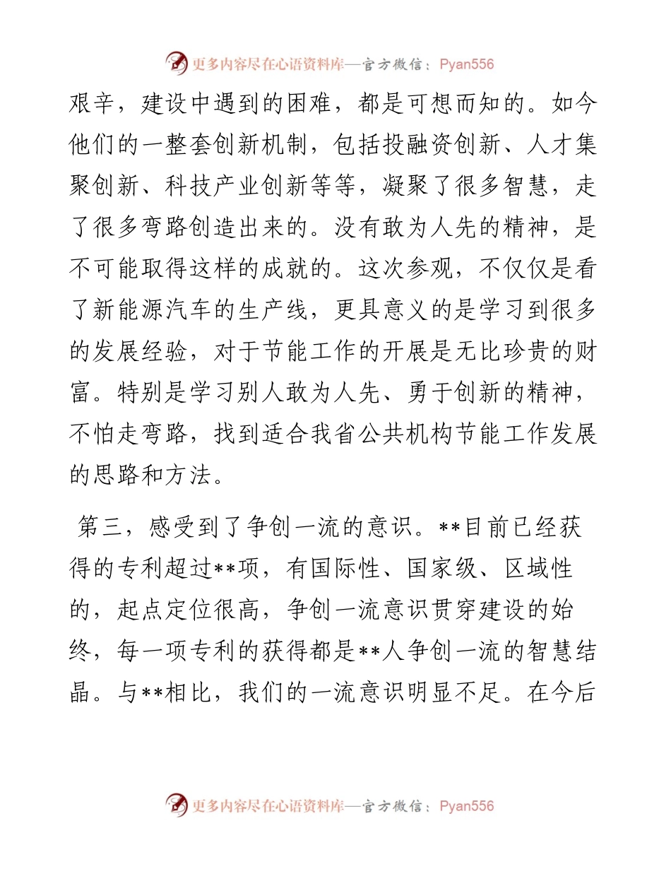 交流发言：创新不停步奋进新征程.docx_第2页