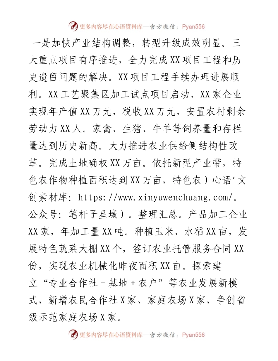 乡镇党代会换届工作报告（五年工作总结）.docx_第2页
