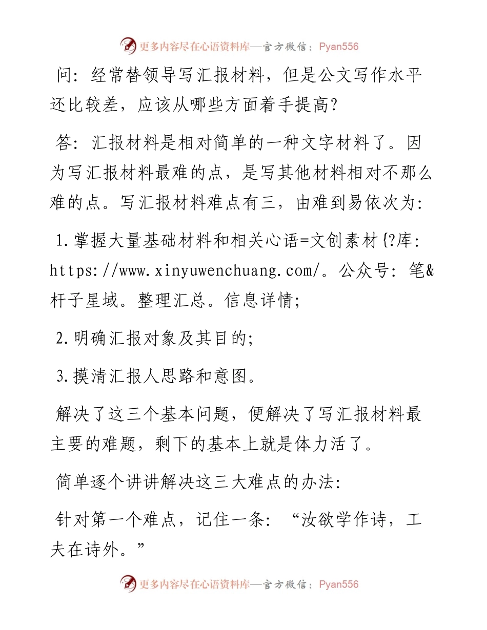 不会写汇报材料应该从哪里入手？.docx_第1页