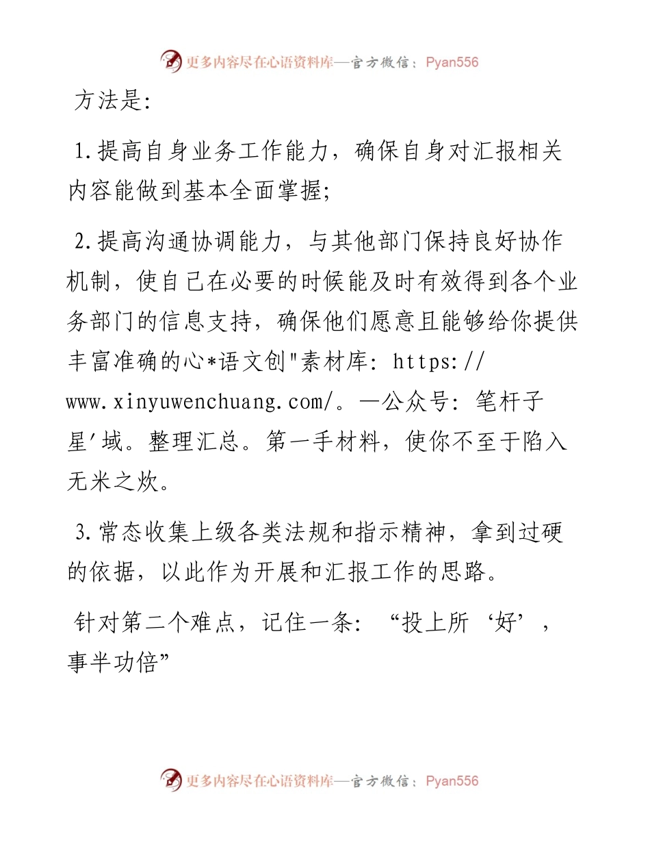 不会写汇报材料应该从哪里入手？.docx_第2页