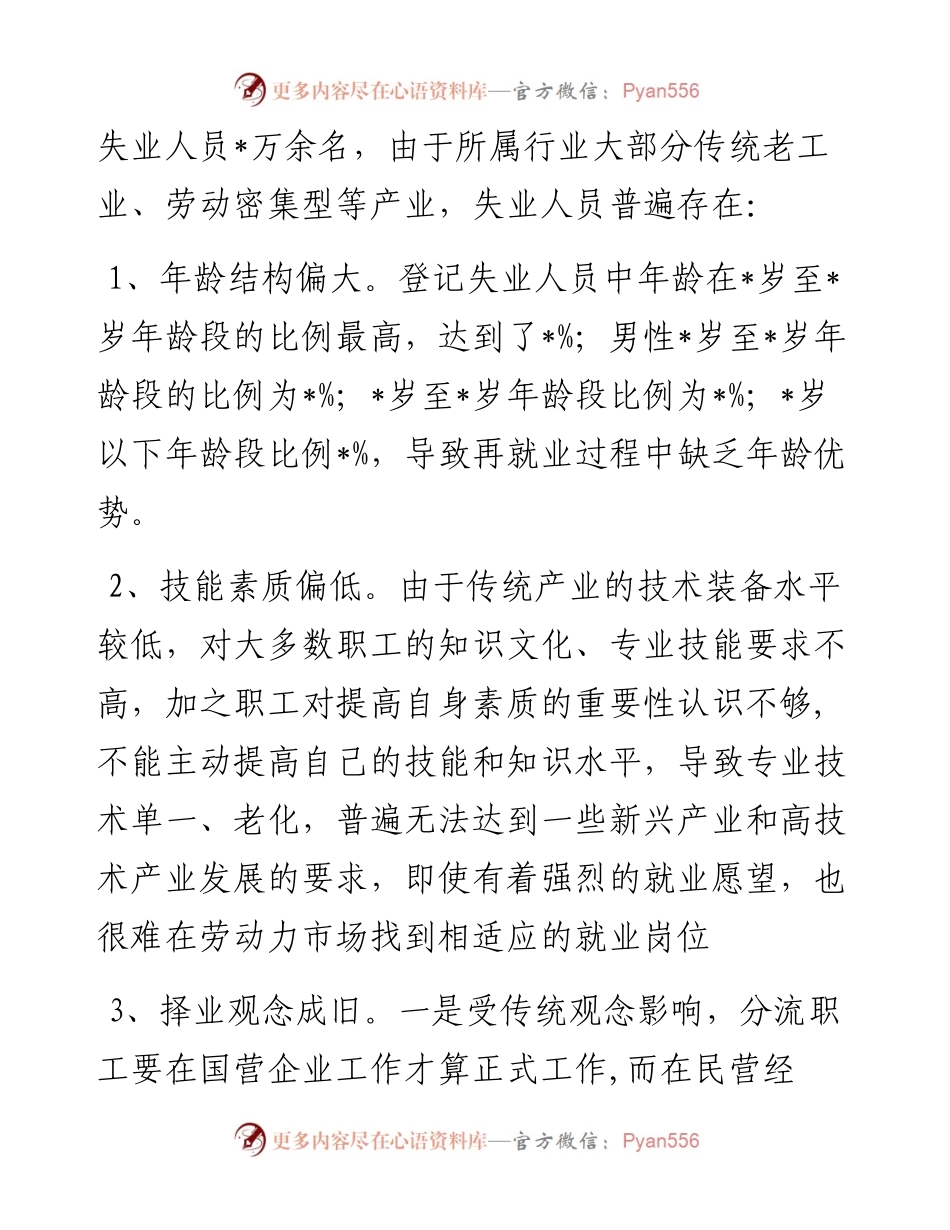 人社部门全面提升失业人员就业与创业能力的调研报告.docx_第2页
