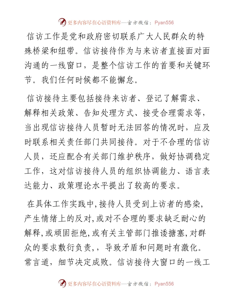 信访工作经验交流发言：从细节入手做好信访接待工作.docx_第1页