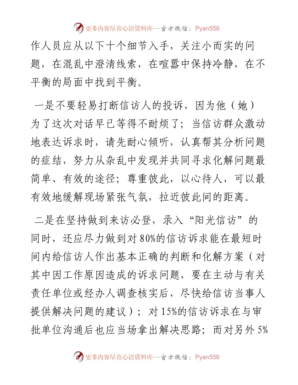 信访工作经验交流发言：从细节入手做好信访接待工作.docx_第2页