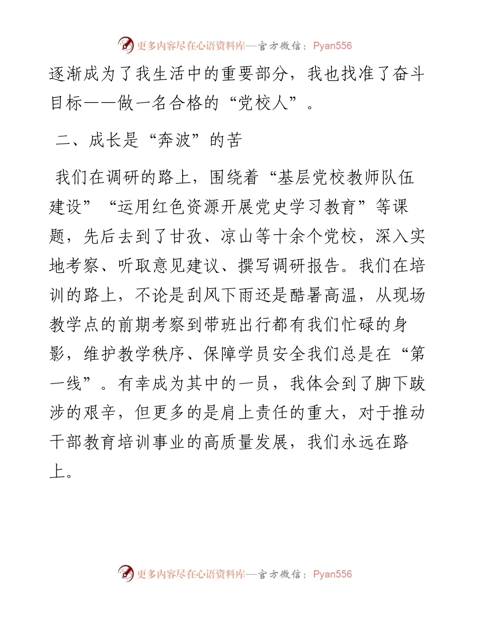 以成长逐梦，与党校同行——中青班干部学习心得.docx_第2页