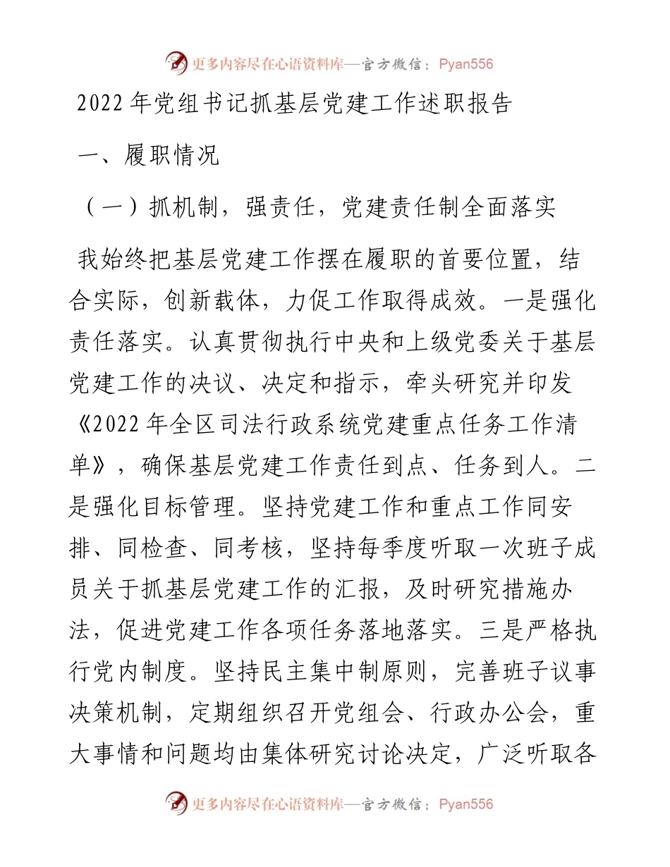 党组书记抓基层党建工作述职报告 (2).docx_第1页