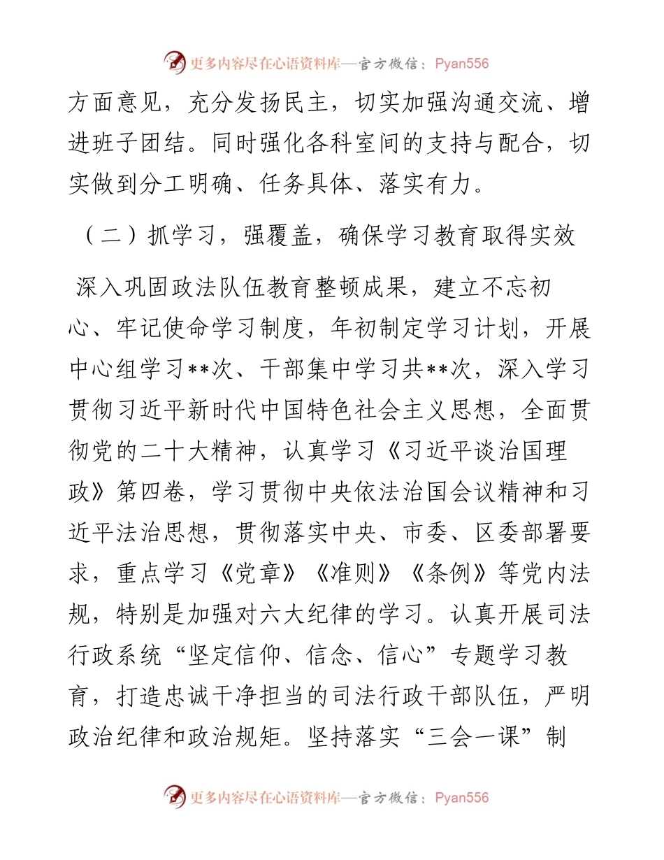 党组书记抓基层党建工作述职报告 (2).docx_第2页