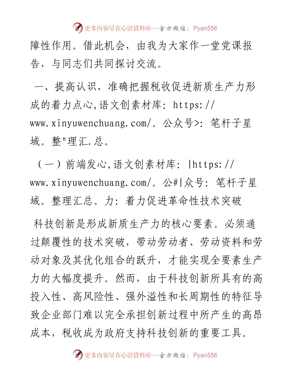 以税赋能 助推新质生产力发展.docx_第2页
