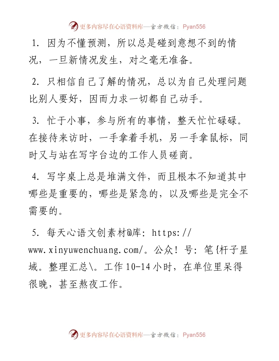 不宜当领导的15特征.docx_第1页