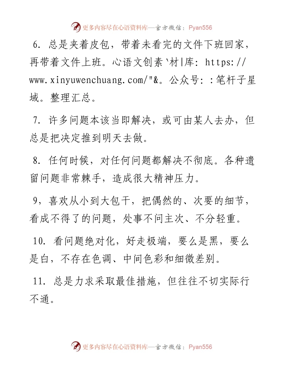 不宜当领导的15特征.docx_第2页