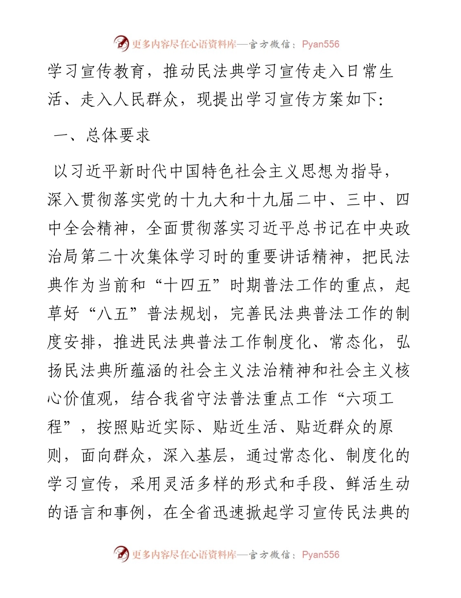 中华人民共和国民法典学习宣传活动方案.docx_第2页