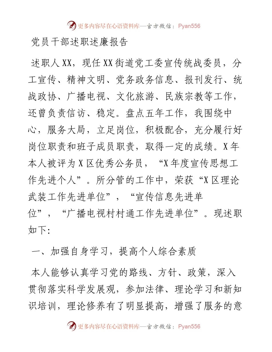 党员干部述职述廉报告.docx_第1页