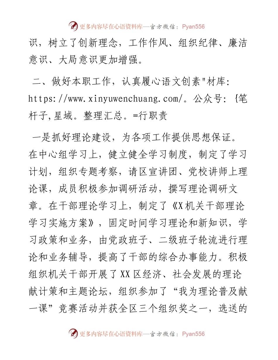 党员干部述职述廉报告.docx_第2页