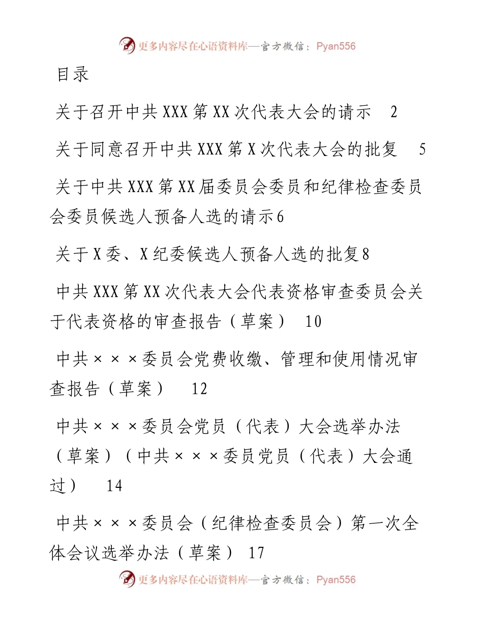 党组织选举工作全套资料（范文汇编).docx_第1页