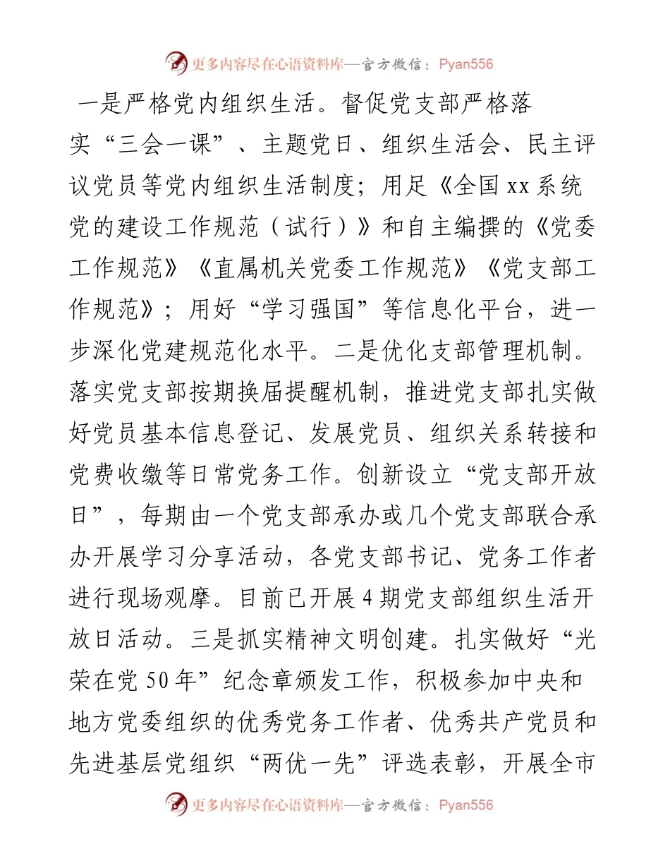 党支部建设工作情况报告.docx_第2页