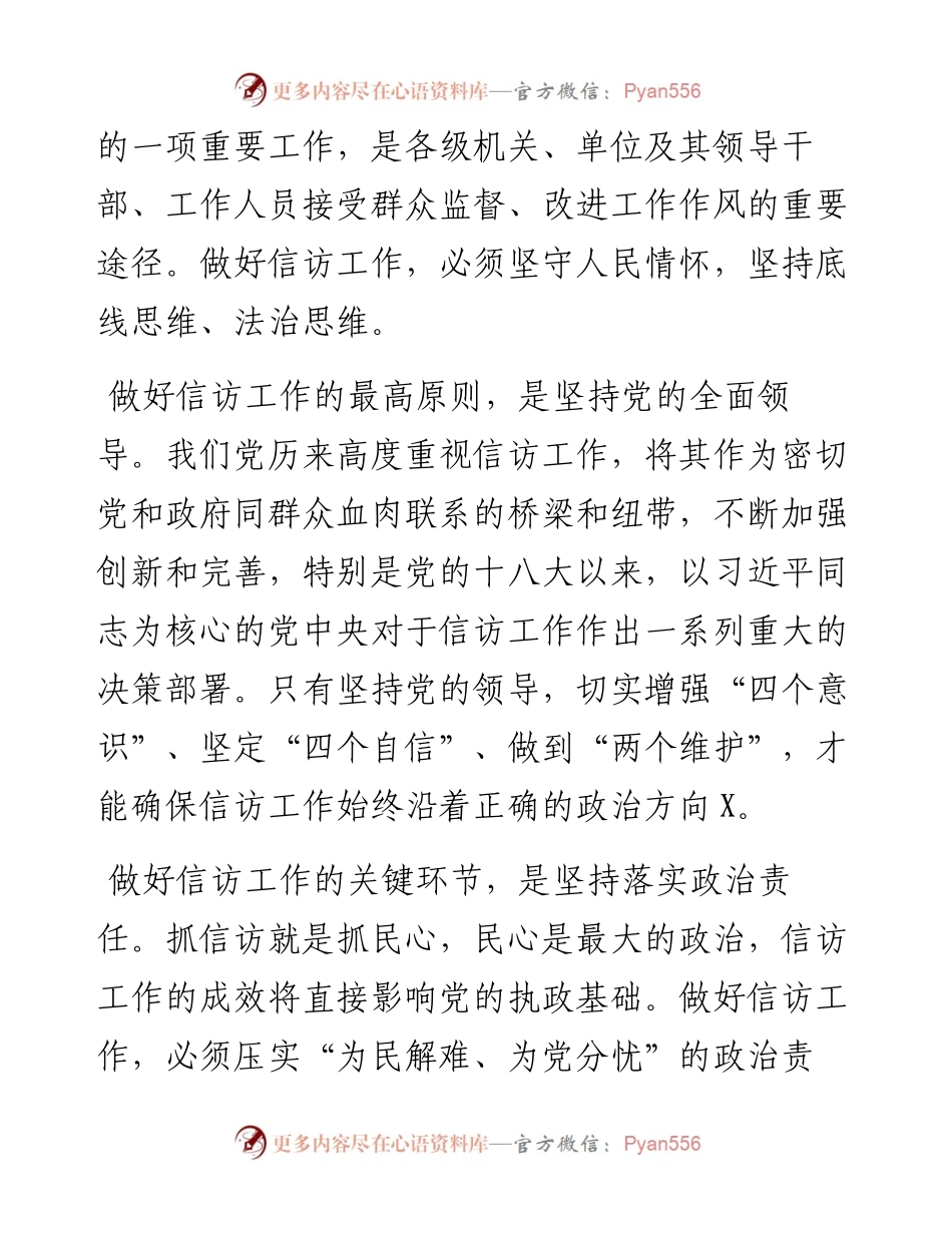 为推进中国式现代化市域实践筑牢和谐稳定基底.docx_第2页