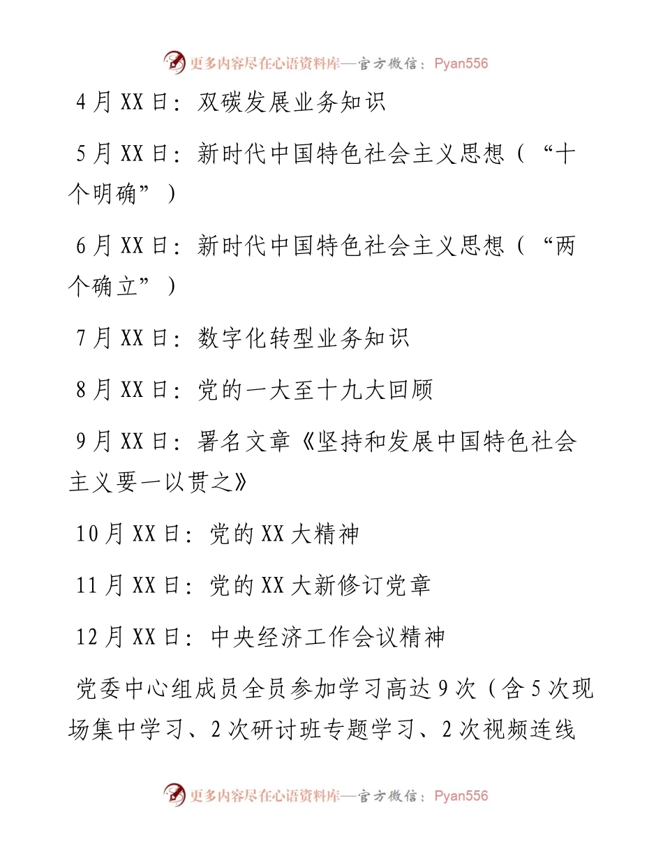 党委中心组学习情况总结.docx_第2页