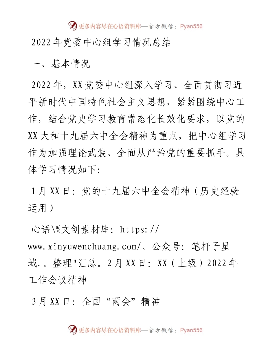 党委中心组学习情况总结.docx_第1页