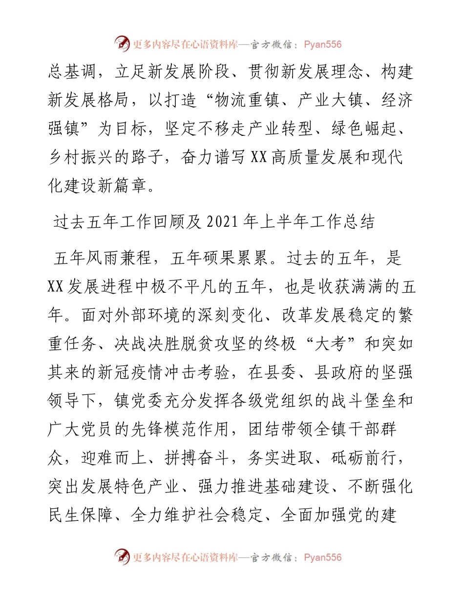 党委书记在镇党代表大会上的工作报告.docx_第2页