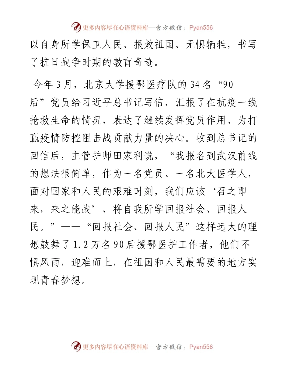 党课在奋斗中实现青春梦想.docx_第2页