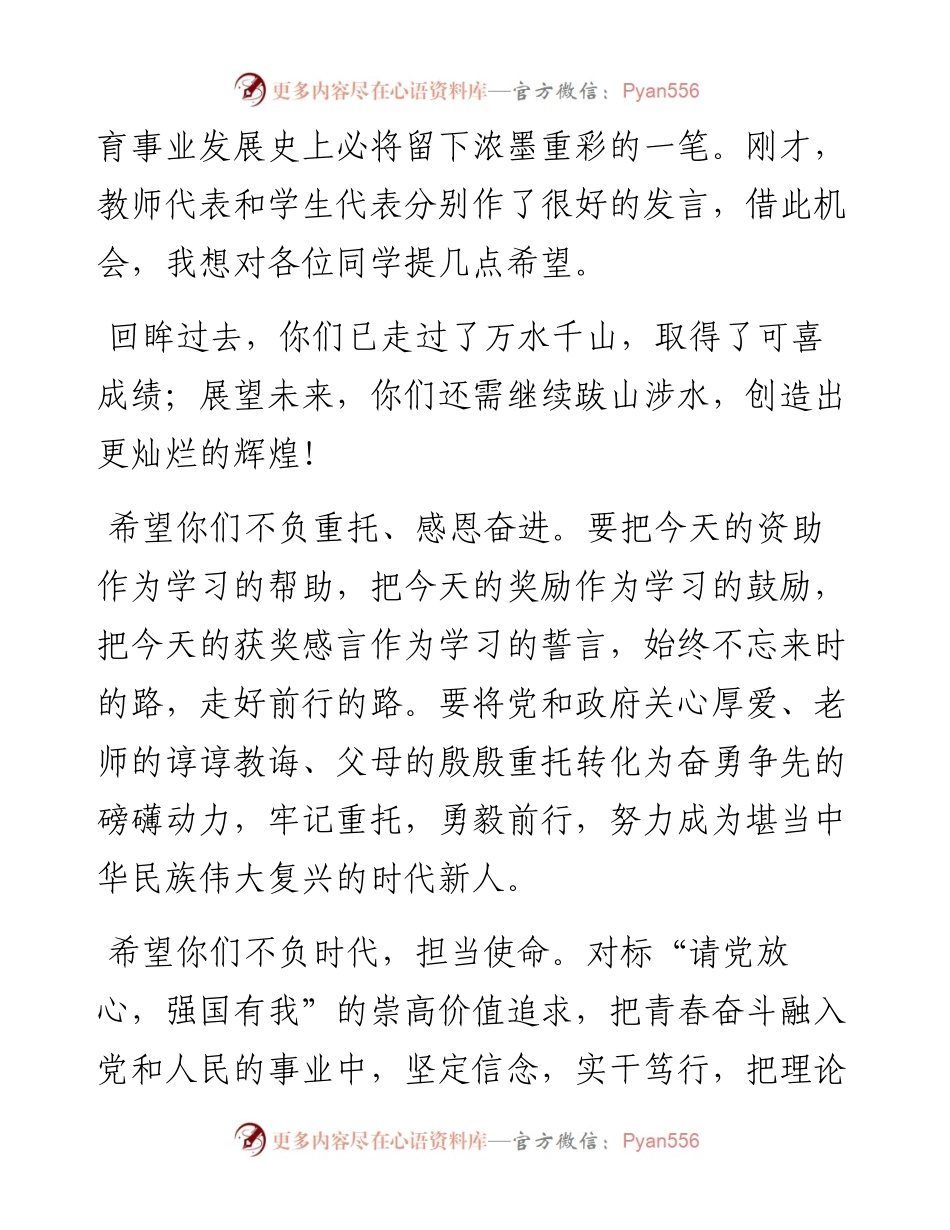 党委书记在奖教助学活动上的讲话.docx_第2页
