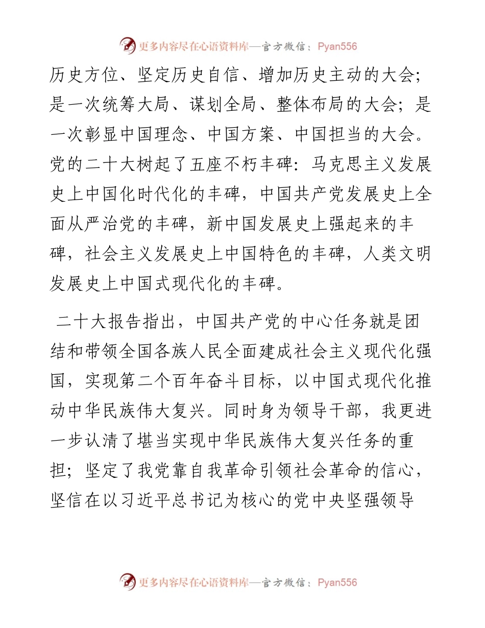 党员干部参加党校培训学习交流发言.docx_第2页