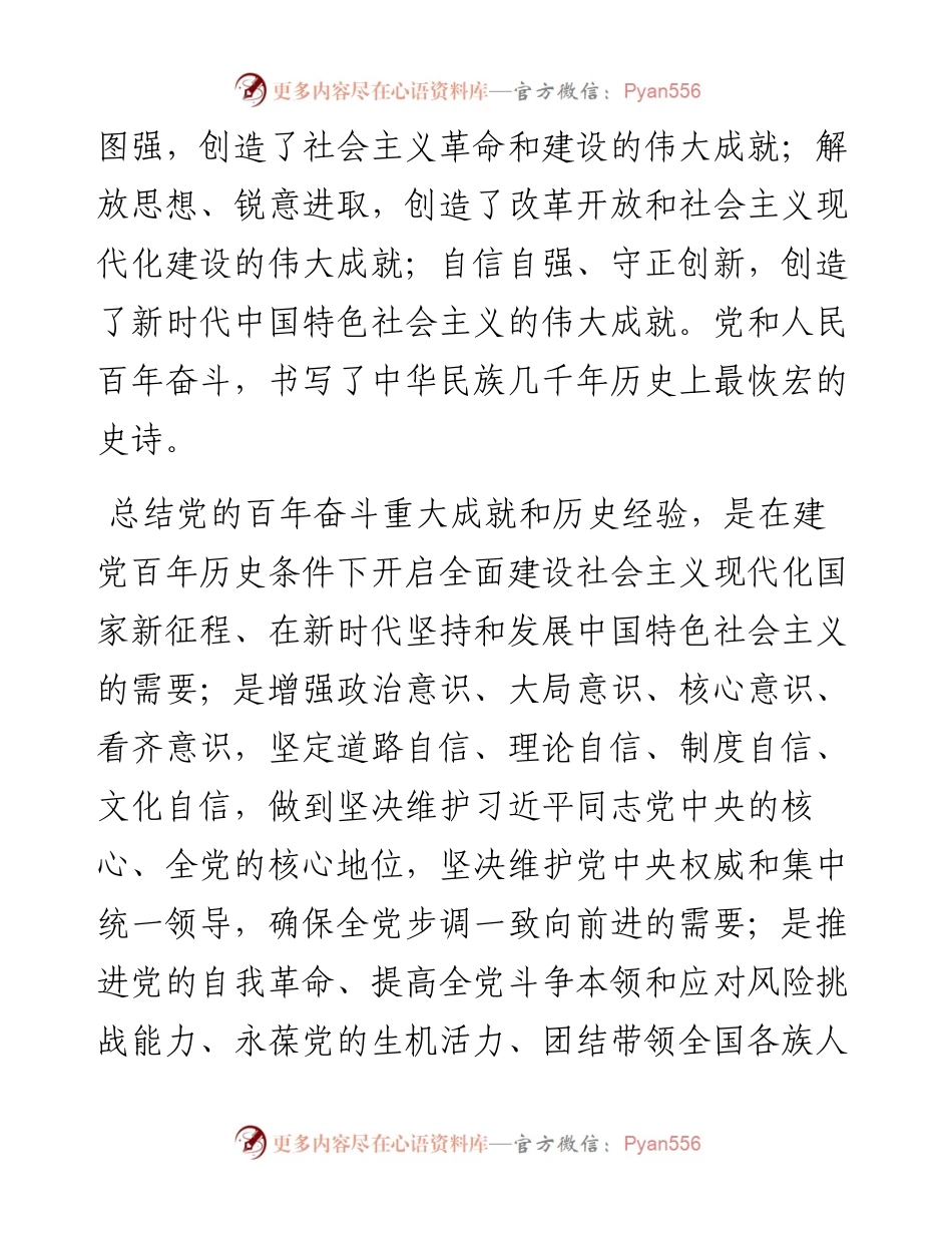中共中央关于党的百年奋斗重大成就和历史经验的决议.docx_第2页