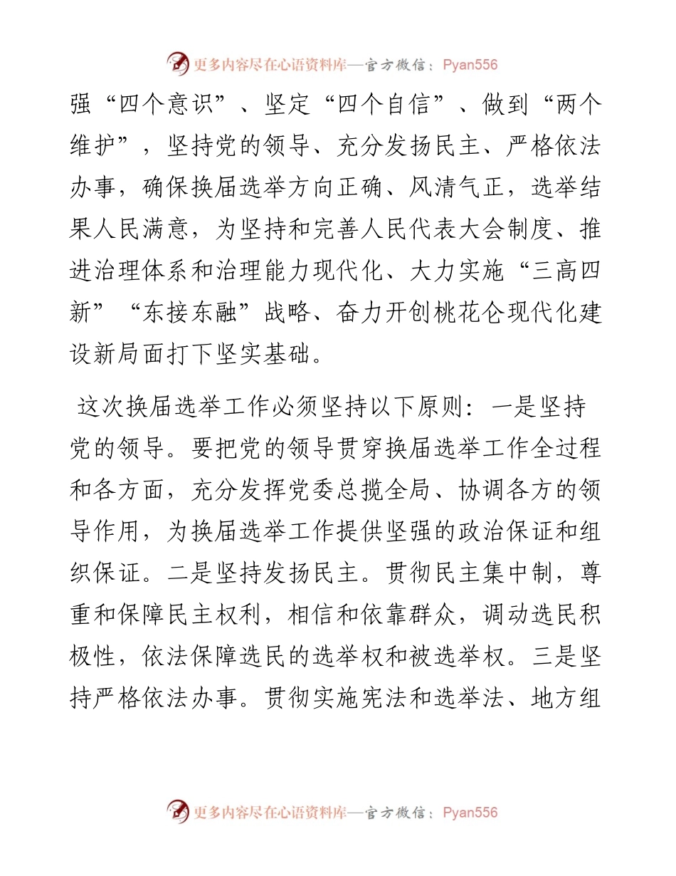 人大换届选举工作实施方案.docx_第2页