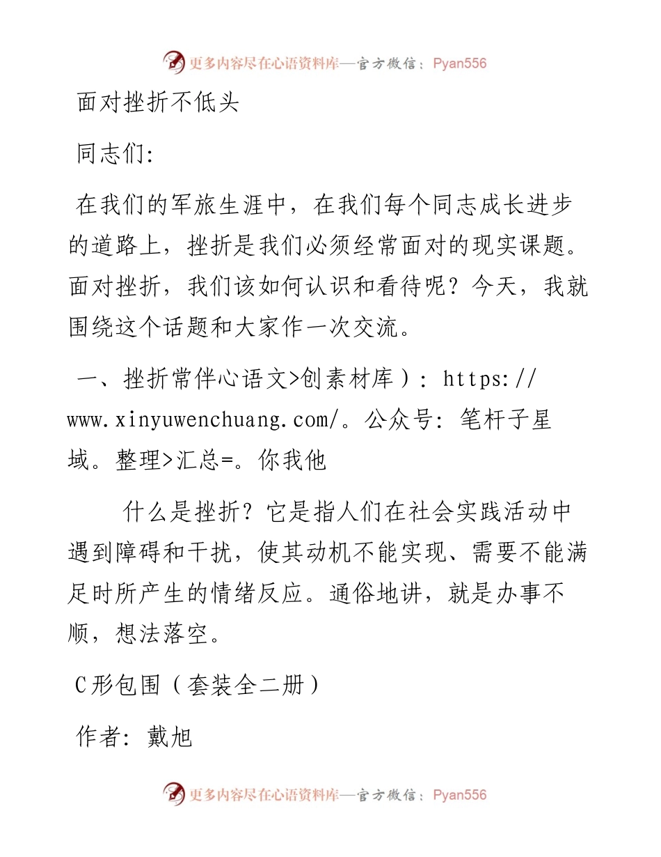 党员同志要面对挫折不低头_4.docx_第1页