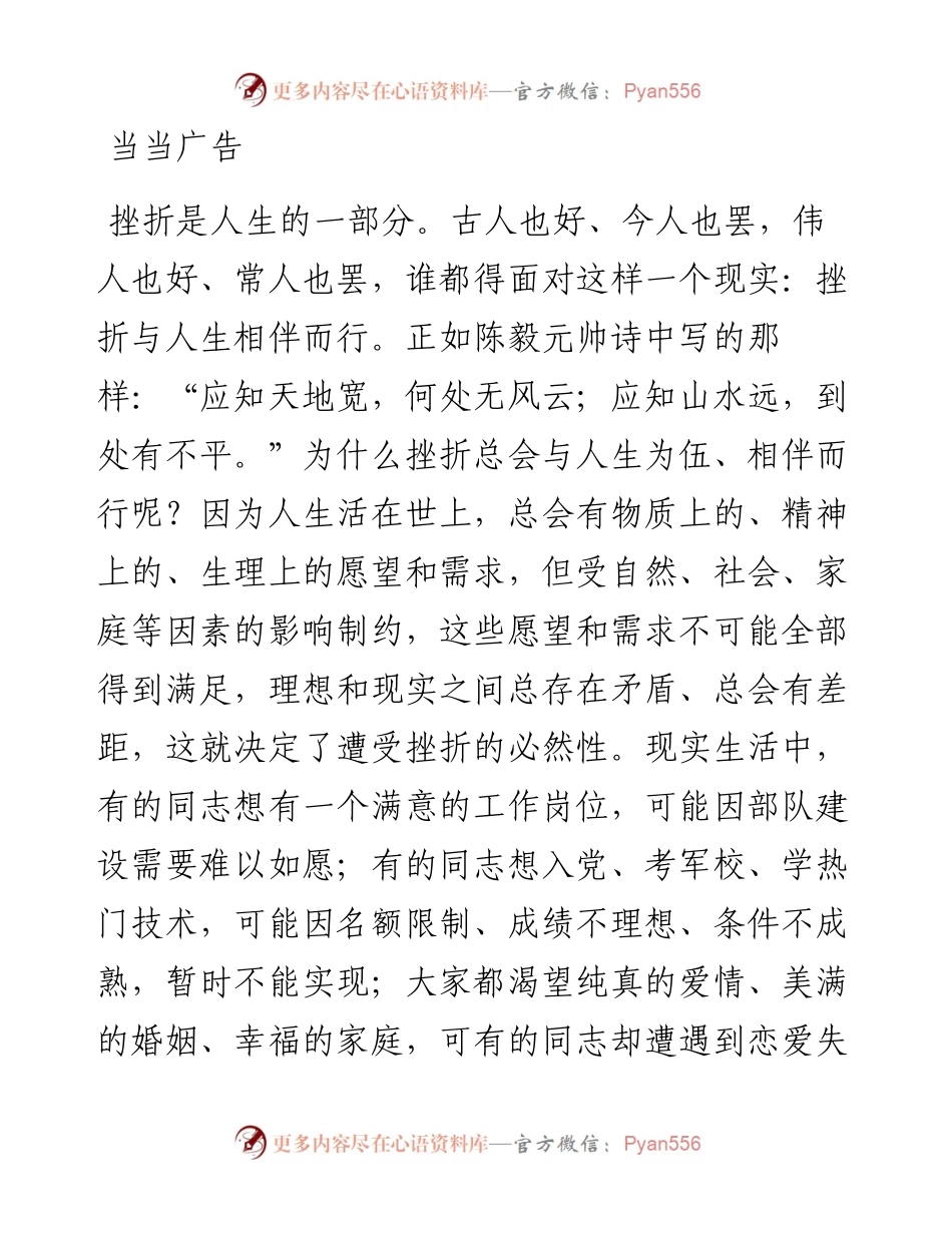 党员同志要面对挫折不低头_4.docx_第2页