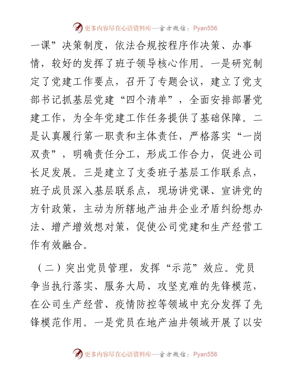 党支部工作总结及2023年工作计划.docx_第2页