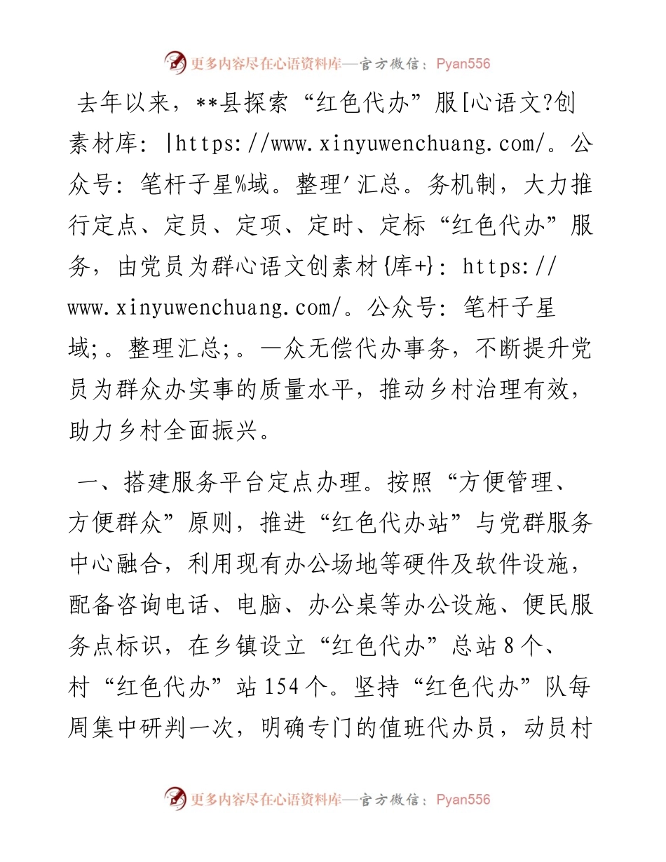 乡村便民服务工作汇报.docx_第1页