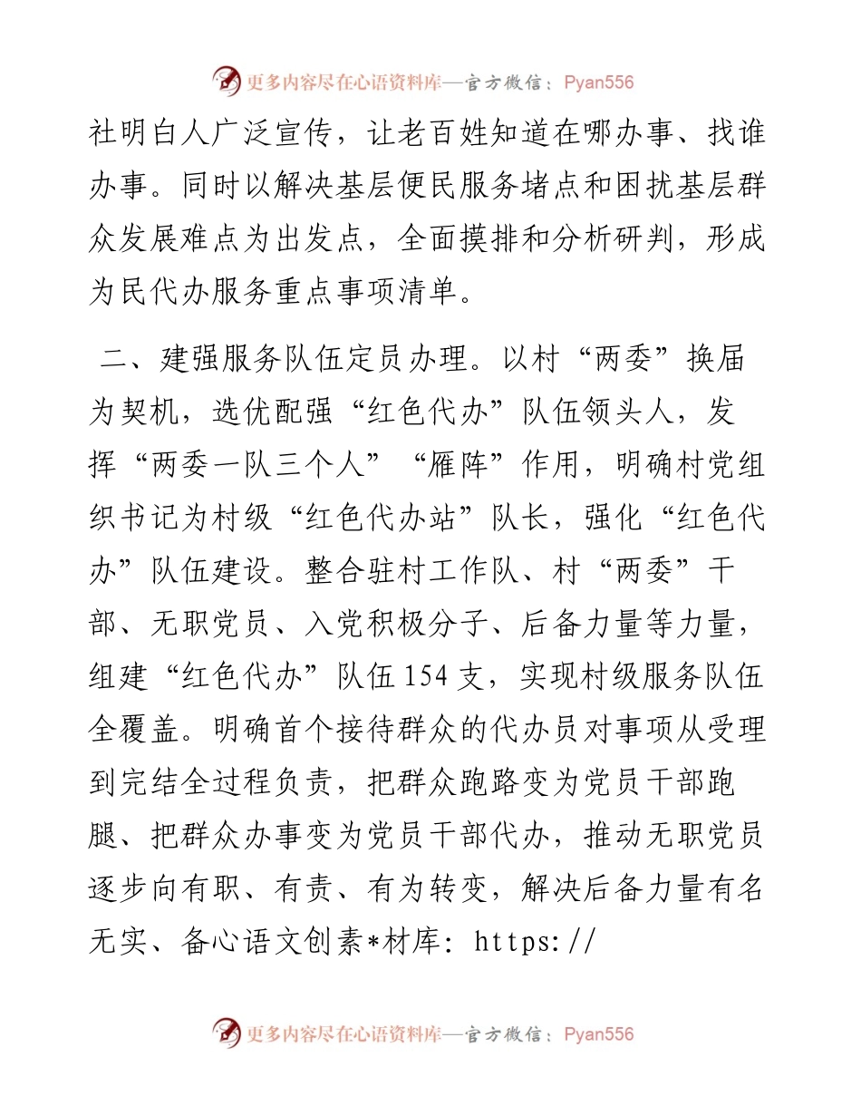 乡村便民服务工作汇报.docx_第2页