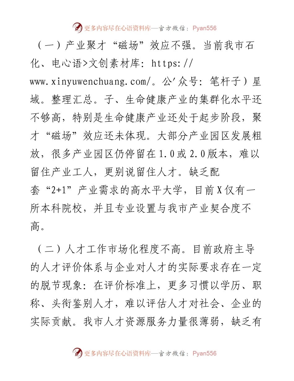 人才工作调研报告.docx_第2页