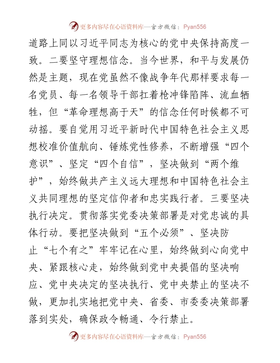 书记在新任职干部集体谈话会上的讲话.docx_第2页