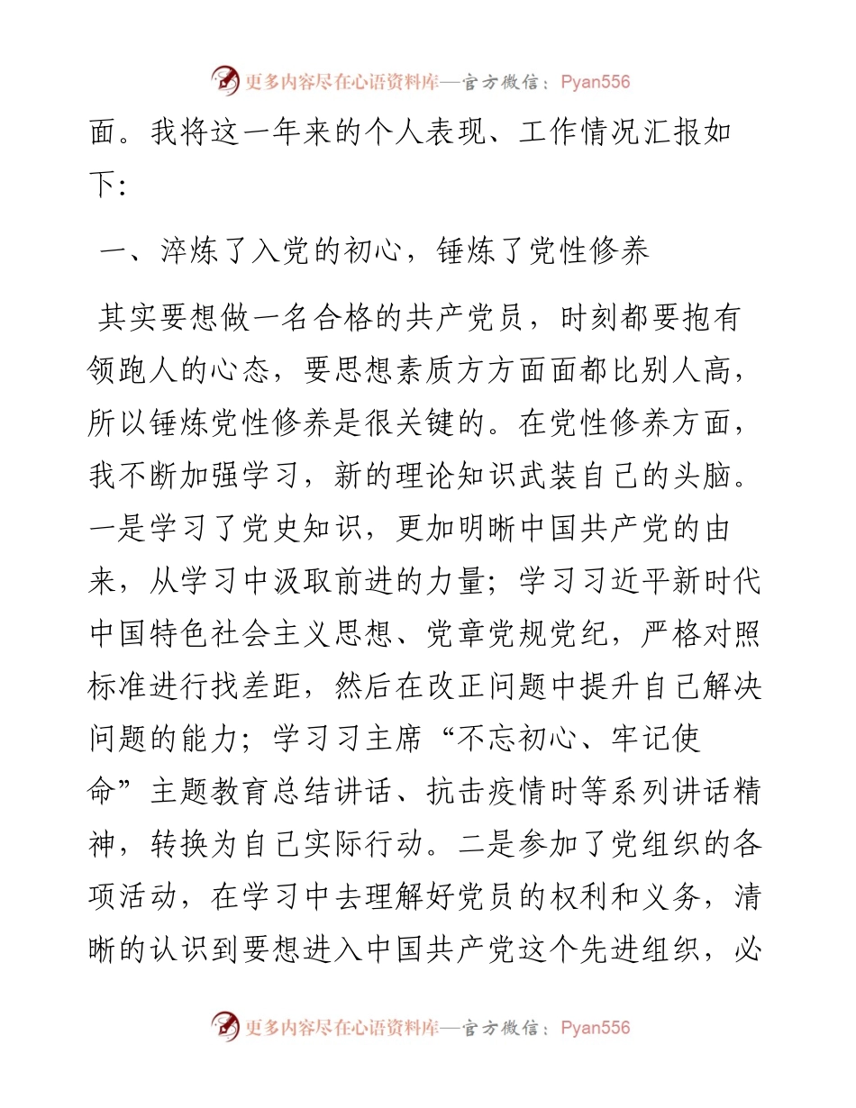 企业预备党员转正申请书.docx_第2页