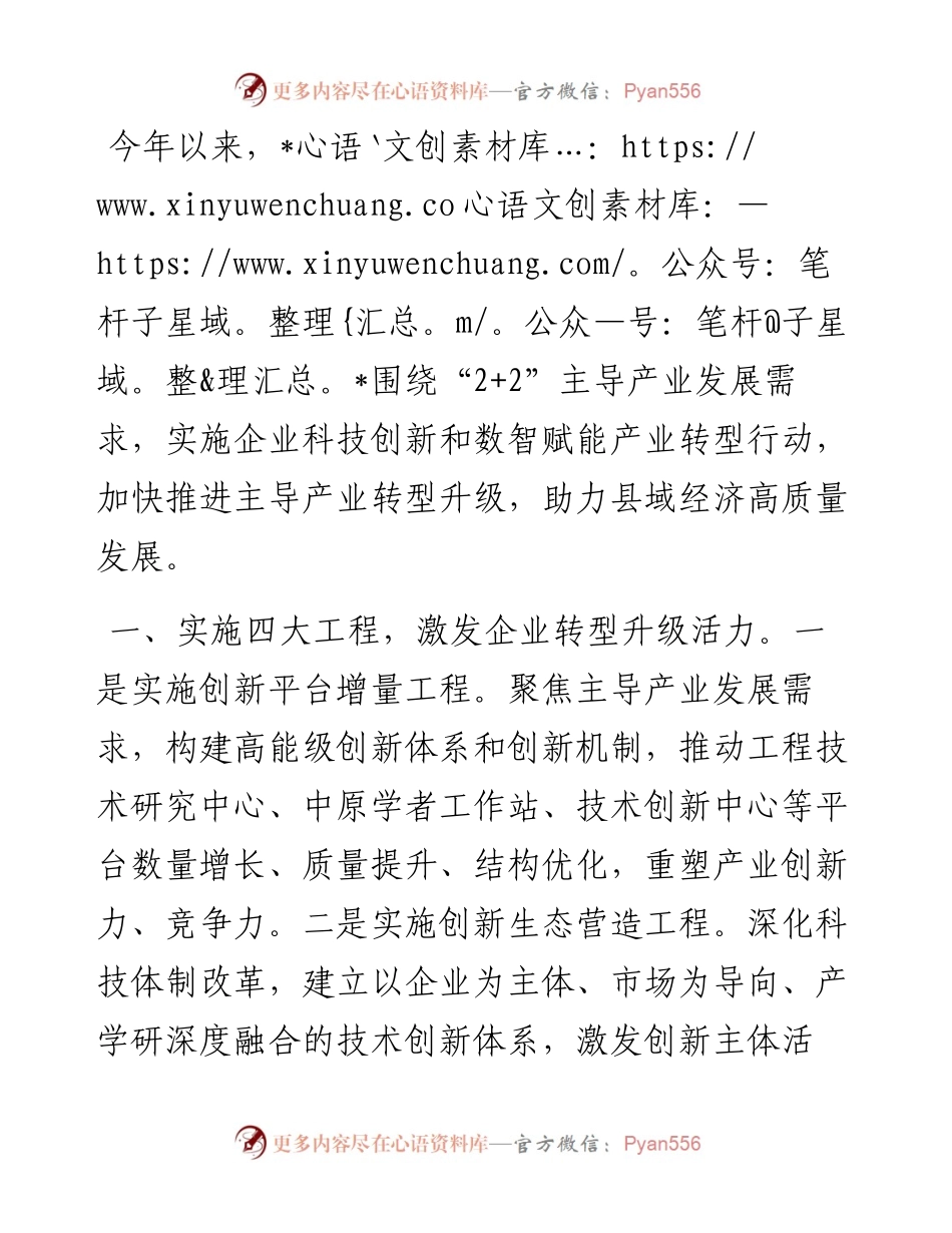 产业转型发展典型交流材料.docx_第1页