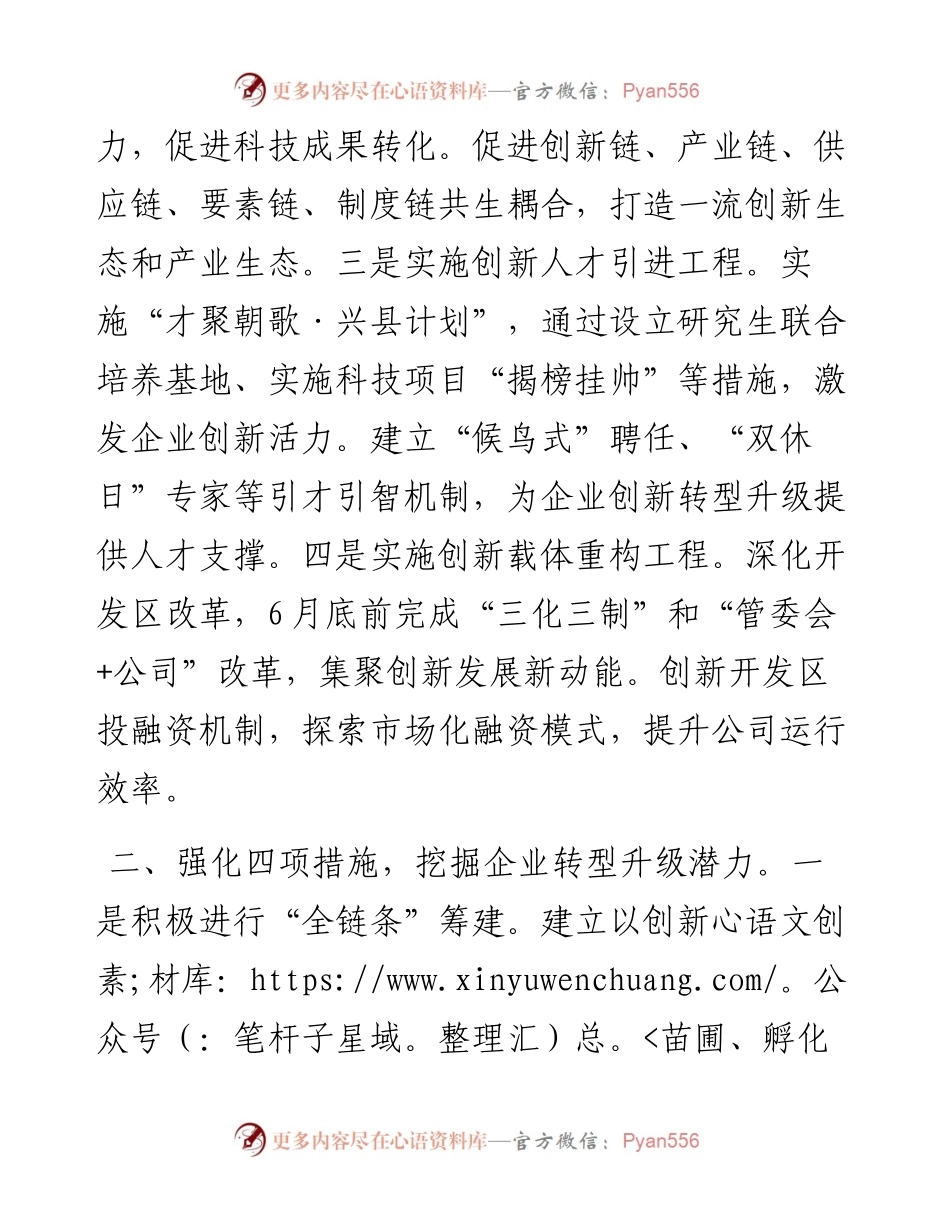 产业转型发展典型交流材料.docx_第2页