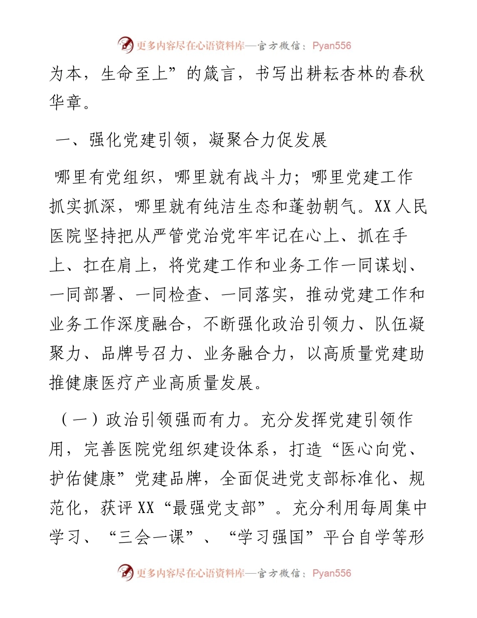 以党建为引领推动医院高质量发展工作总结.docx_第2页