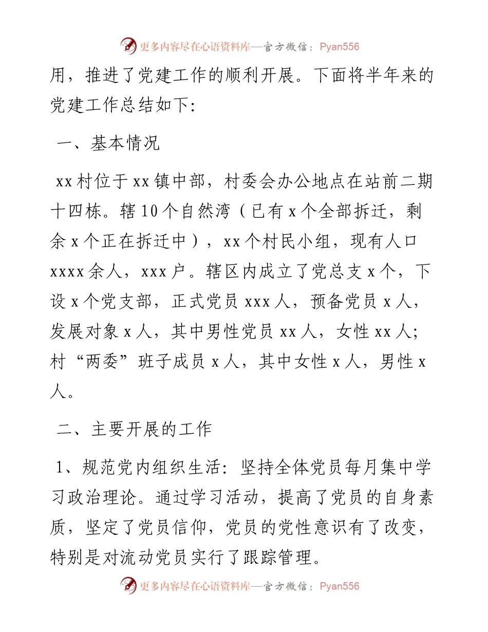 党支部上半年工作总结汇编（3篇）.docx_第2页