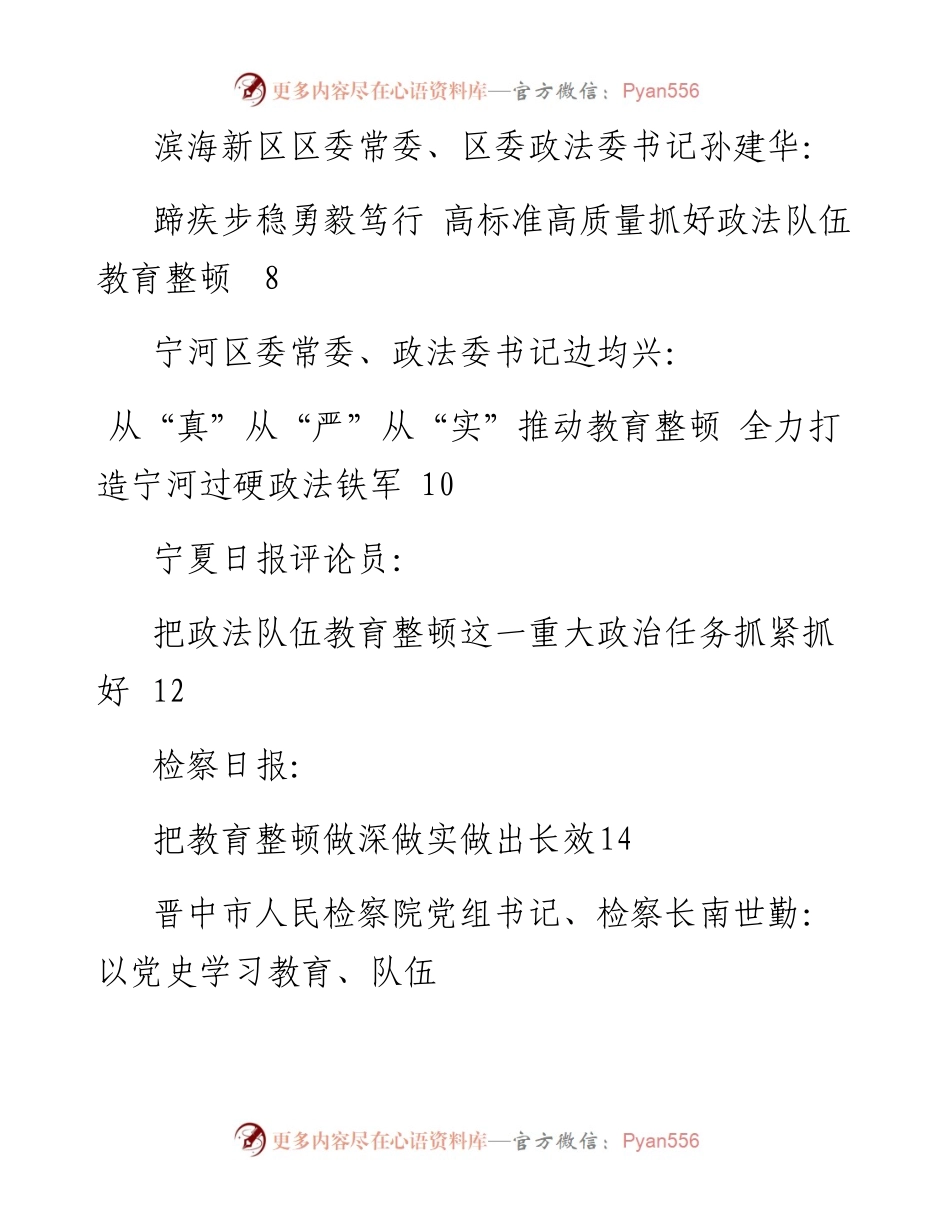 专题系列442（13篇）政法队伍教育整顿体会文章汇编.docx_第2页
