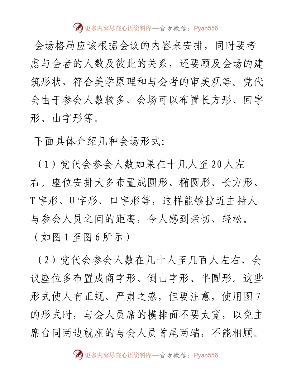 党代会会场如何布置？一文秒懂！.docx_第2页