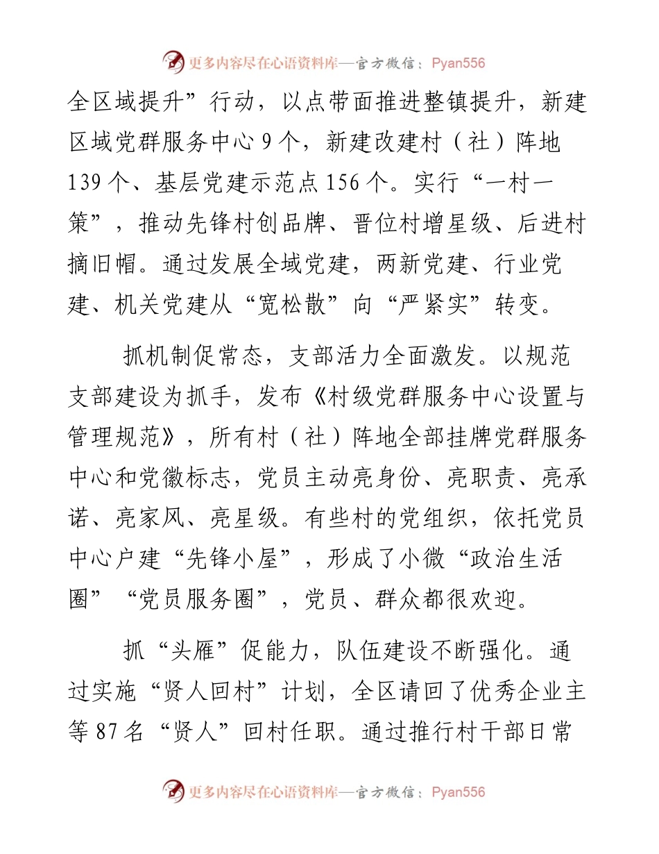 一份加强基层党建的调研报告.docx_第2页