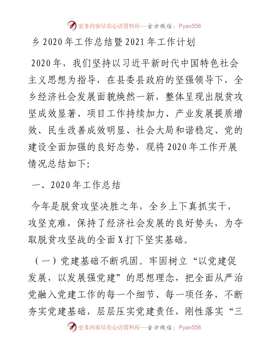 乡工作总结暨工作计划.docx_第1页