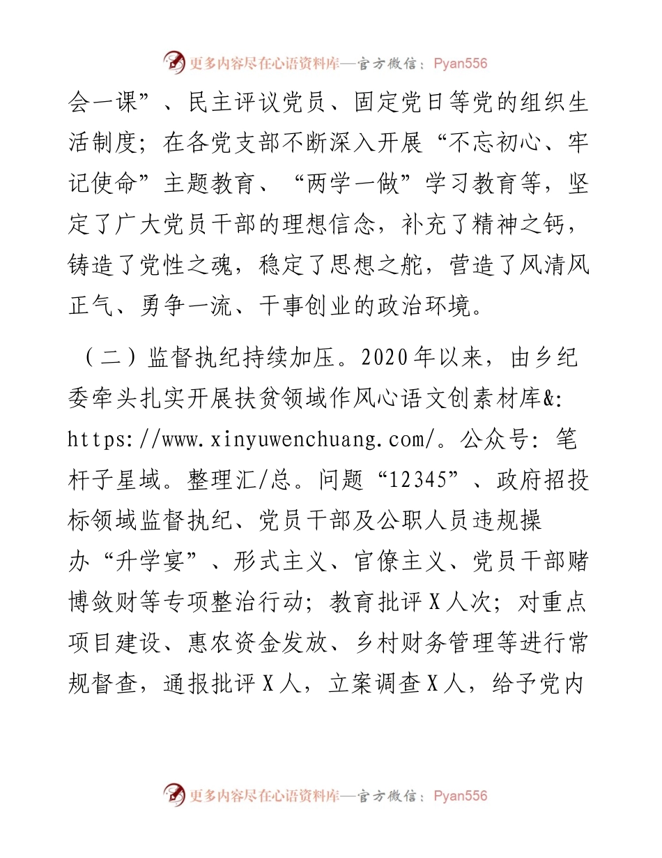 乡工作总结暨工作计划.docx_第2页