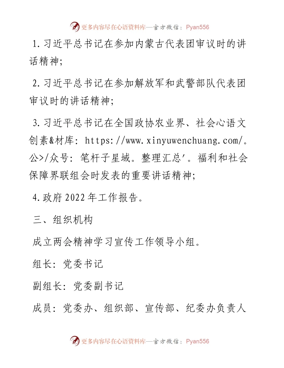 党组织学习宣传全国两会精神方案.docx_第2页