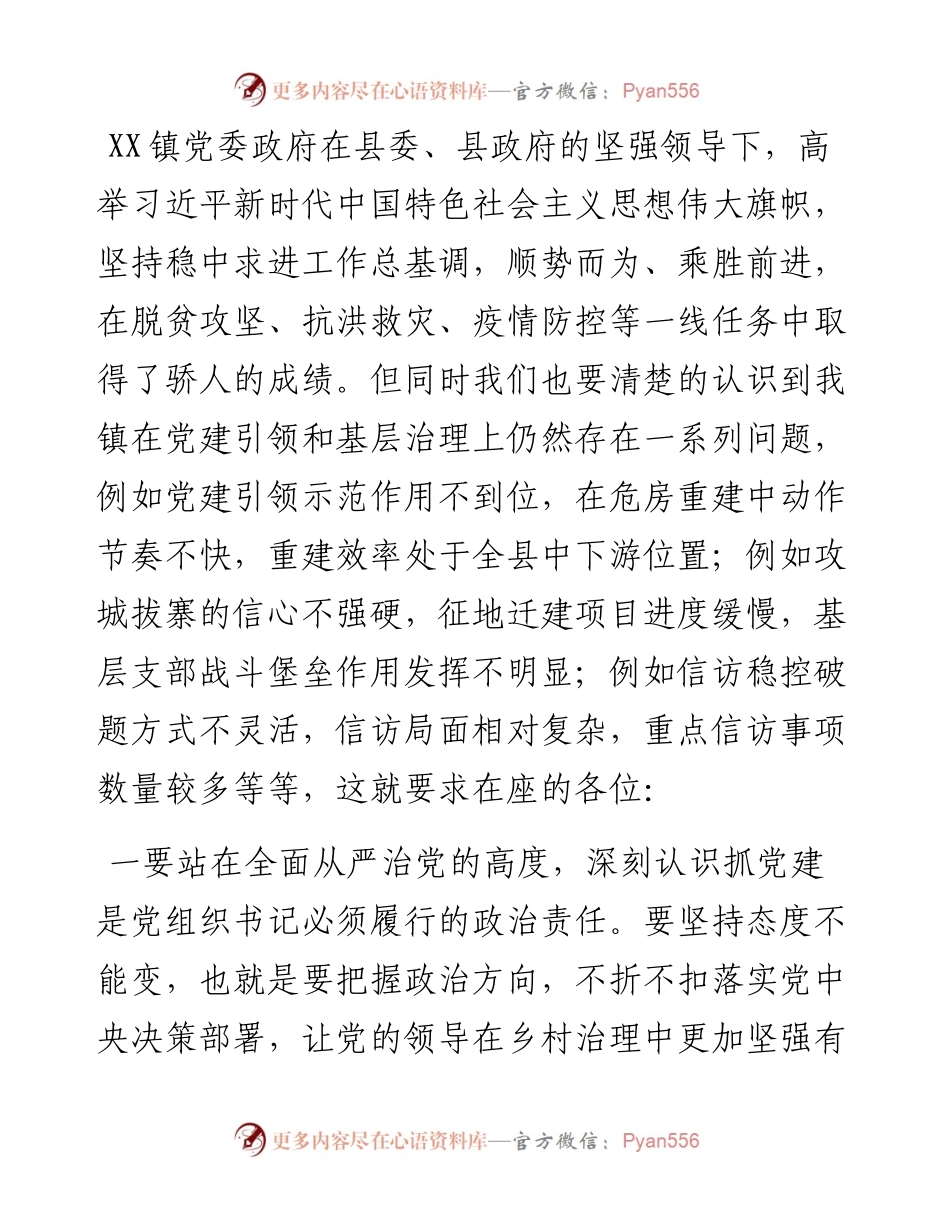 乡镇抓党建促乡村治理能力提升专项行动部署培训会发言稿.docx_第2页